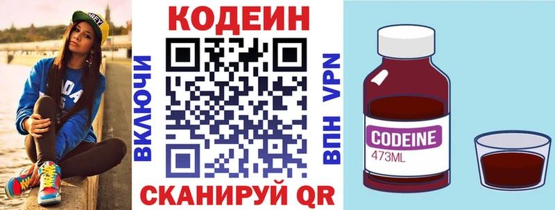 Codein напиток Lean (лин)  mega   Нижняя Тура 